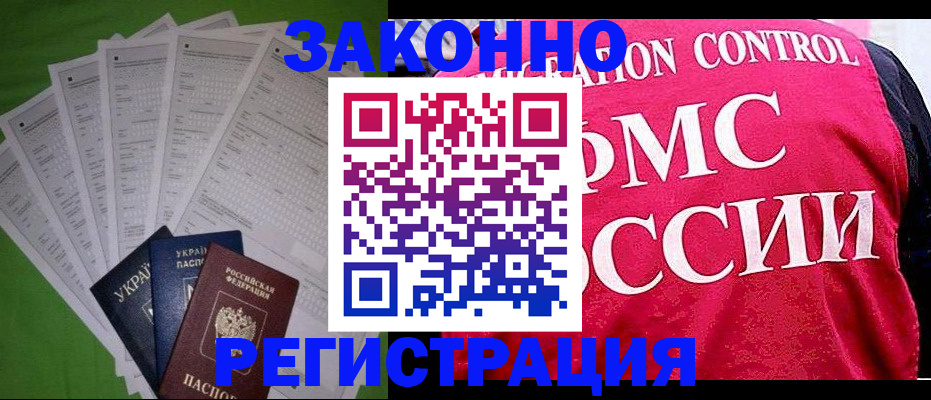 прописка для работы в Пролетарске