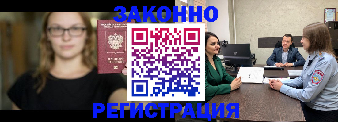 прописка законно в Пролетарске