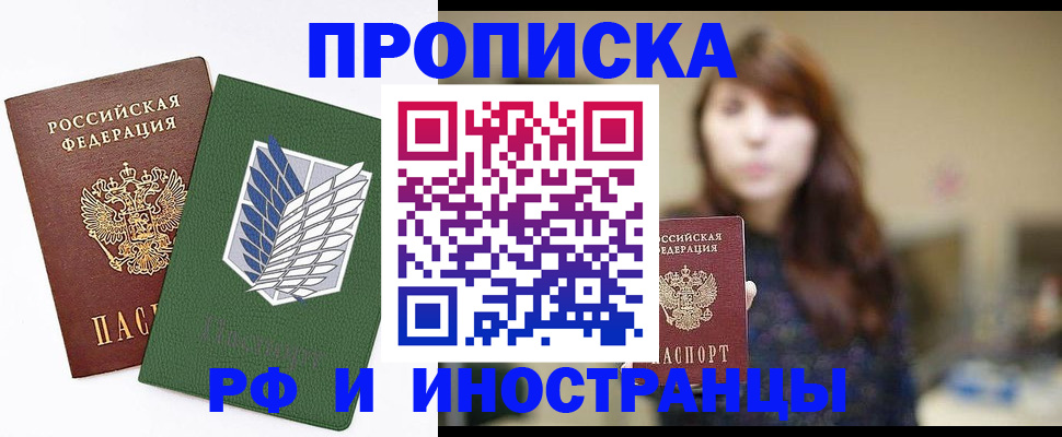 прописка от собственника в Пролетарске