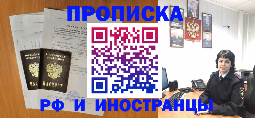 прописка для работы в Пролетарске